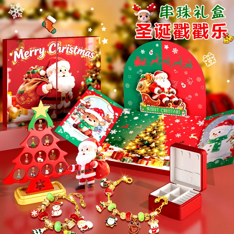 圣诞节推荐【公主限定戳戳乐】串珠手链手工diy实验 洞洞乐礼物