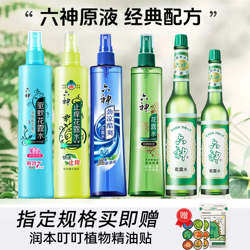 六神花露水经典喷雾驱蚊防蚊止痒老牌香薰官方旗舰店正品驱蚊喷雾