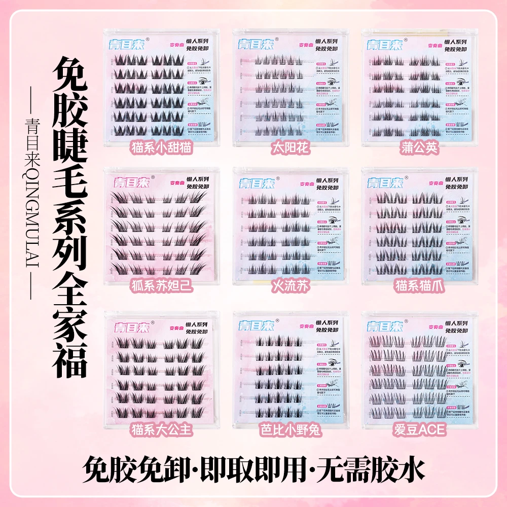 单簇眼睫毛新手假睫毛柔软仿真自粘式免胶水免胶苏妲己单簇睫毛