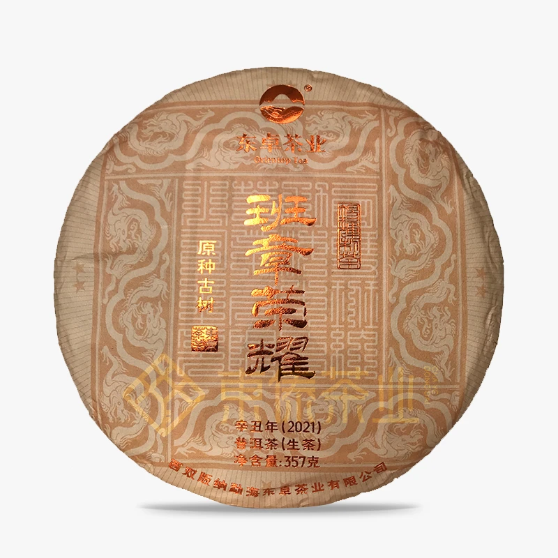 （品鉴）东卓2021年班章荣耀-普洱生茶