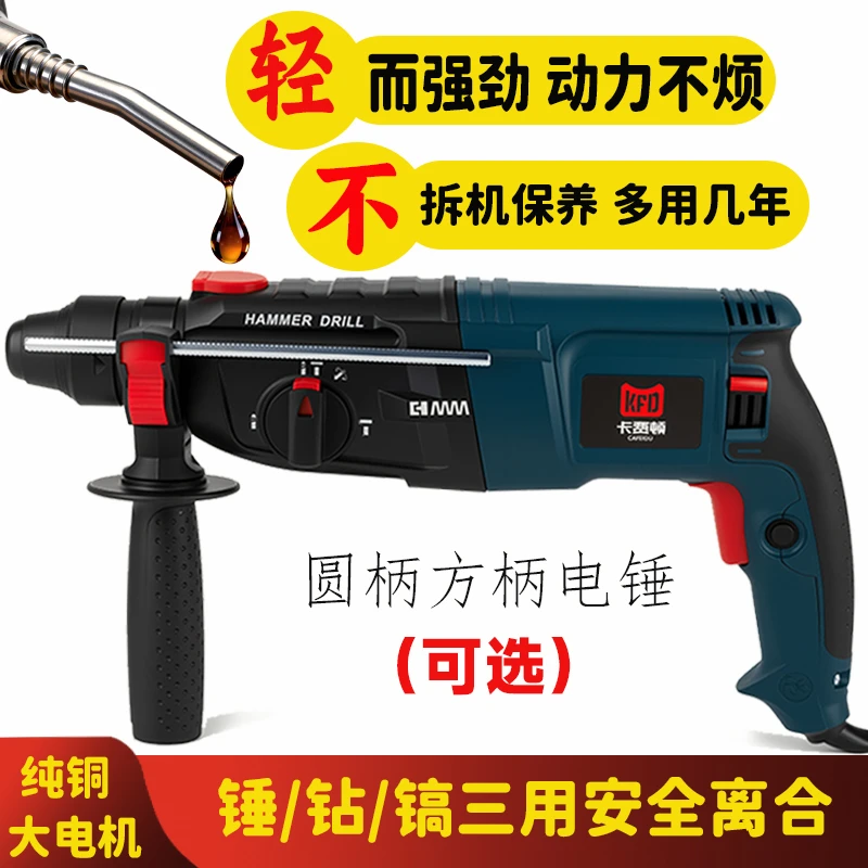 多功能三用工业级电锤电钻电镐混凝土高效冲击钻升级款