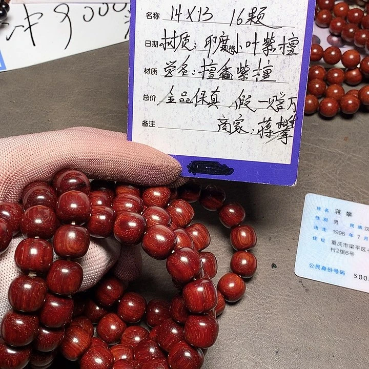 手串/手链小叶紫檀13 14 16 颗 泥料