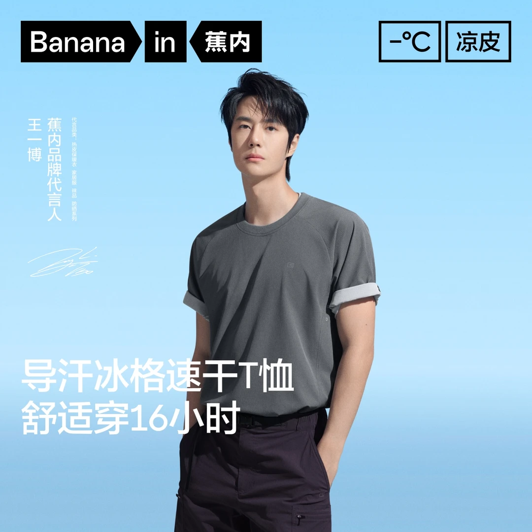 【王一博同款】蕉内凉皮502CoolPro男女速干短袖T恤透气高中考暑假