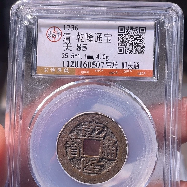 铜EB封装评级盒子币一个0507