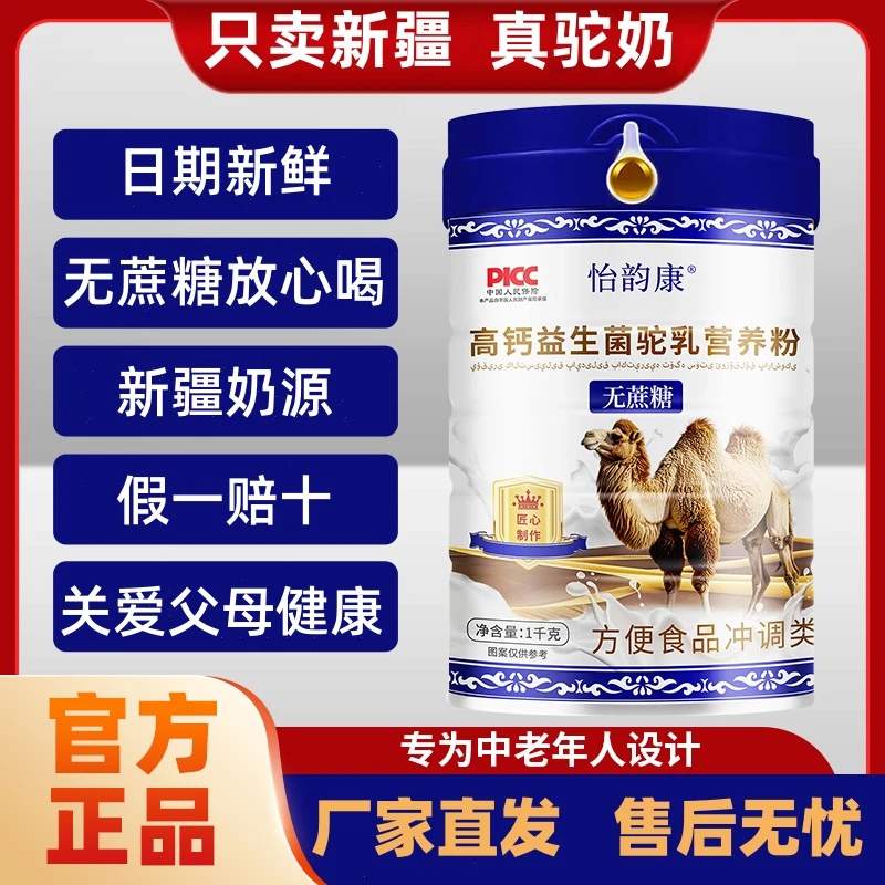 （拍一发二）正宗新疆驼奶粉高钙益生菌驼乳中老年无蔗糖全家营养粉