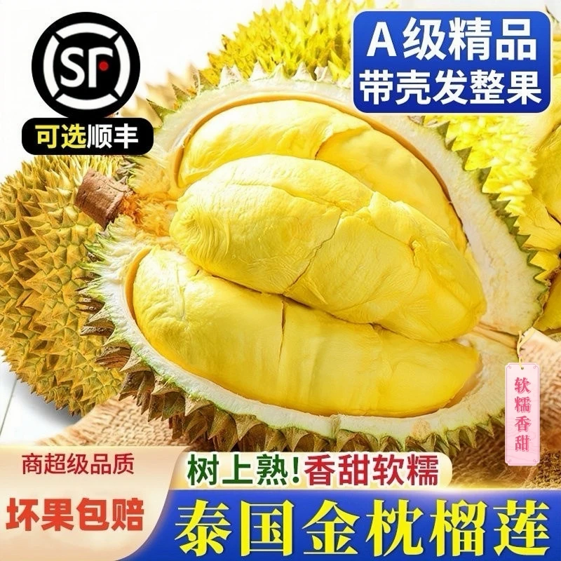 【现货】榴莲泰国进口金枕A级整果 新鲜水果软糯香甜坏果包赔顺丰