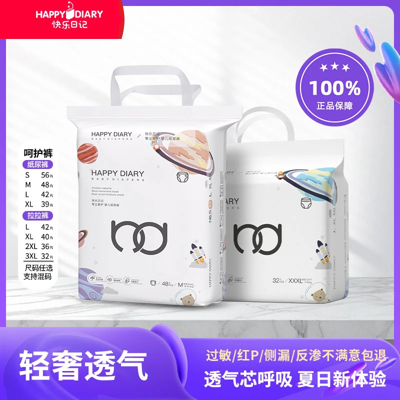 快乐日记【到手2包】透气纸尿裤不勒亲肤包臀尿不湿夜用干爽大吸量