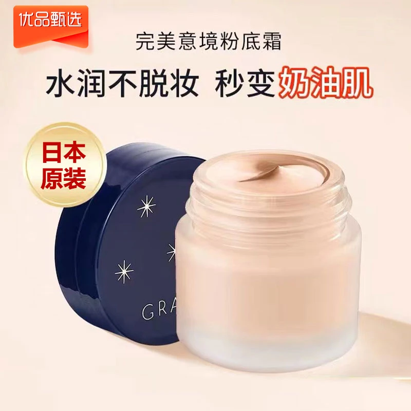 【日本进口】粉底霜奶油肌干混油皮亲妈遮瑕保湿完美粉底液意境