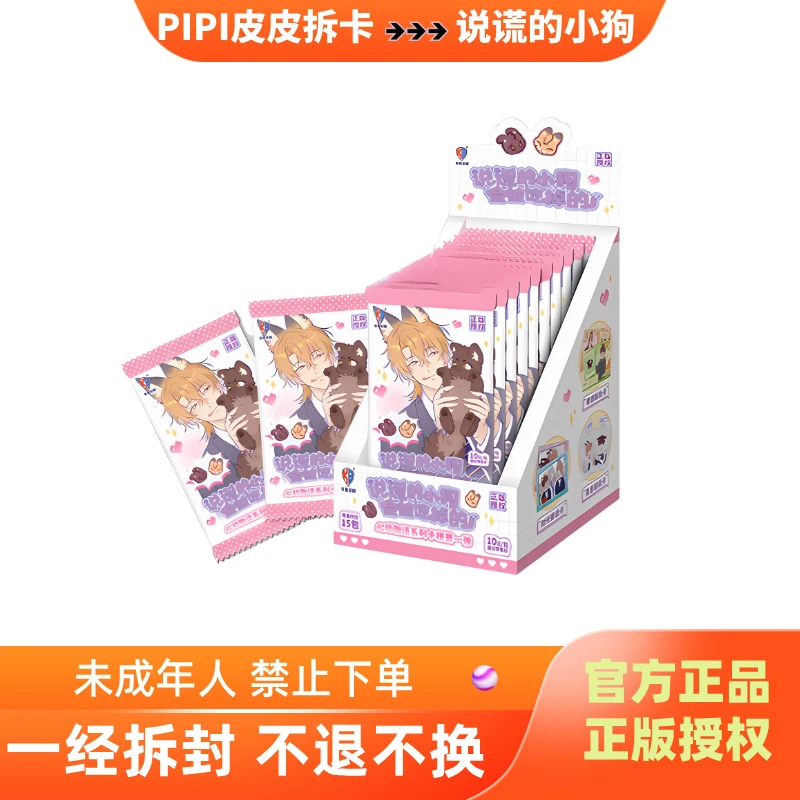 【玩/平拆】卡宝《说谎的小狗》心动物语系列收藏卡（代拆盲盒）d pipi