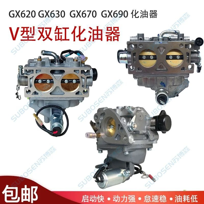 双缸化油器本田款10KW-20KW发电机GX620 GX630 GX690 GX670 2V78