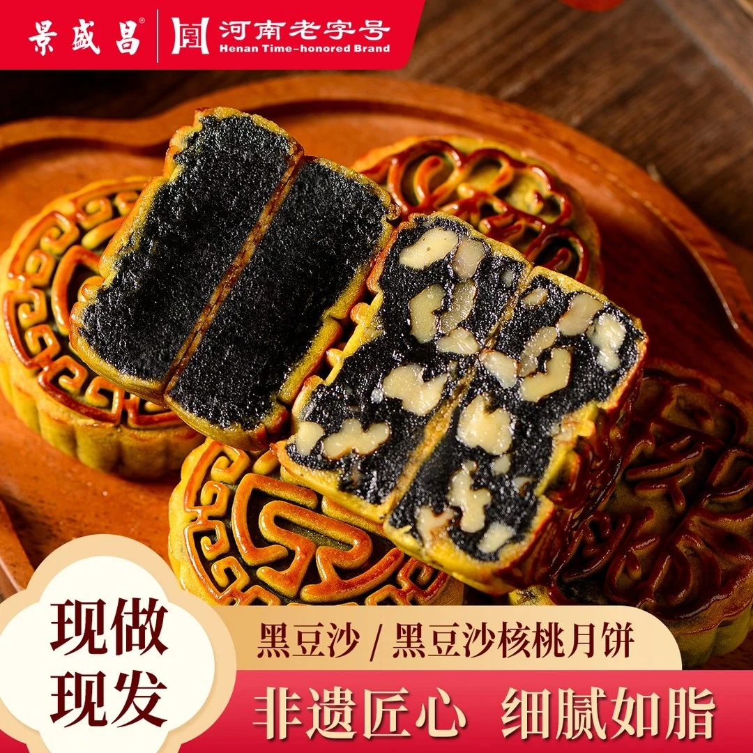 *【非遗老字号】柴火黑豆沙升级款核桃仁丝滑软糯手工广式月饼超值