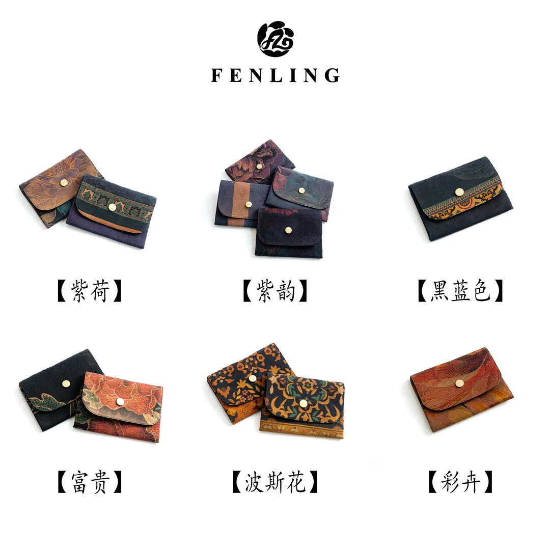 芬领-香云纱卡包合集-桑蚕丝香云纱零钱小卡包12.5*9CM手拿包K260