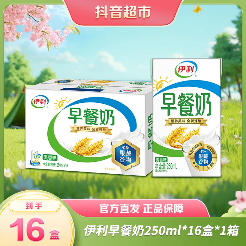 【伊利】12月早餐奶麦香味250ml×16盒多种谷物麦香味早餐搭档