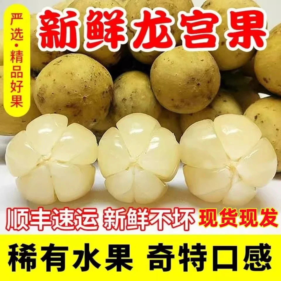 5斤特大颗龙宫果原箱 泰国新鲜龙宫果口感丰富爱情果孕妇水果1斤