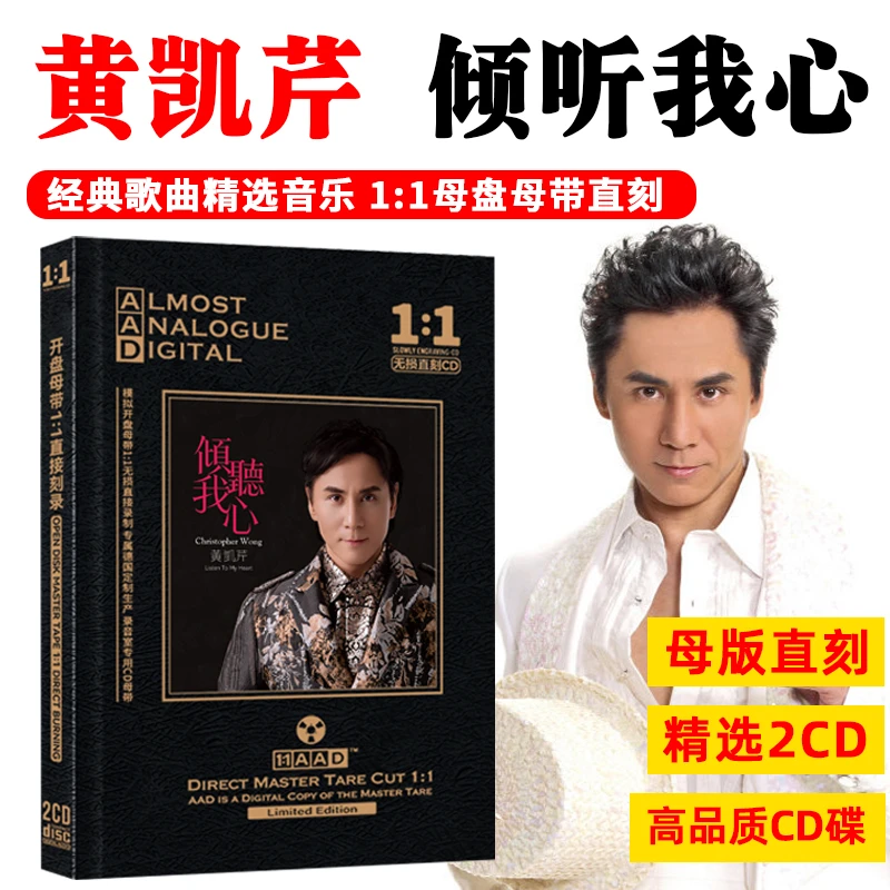 黄凯芹专辑CD光盘粤语经典歌曲老歌母盘直刻试音发烧cd碟片
