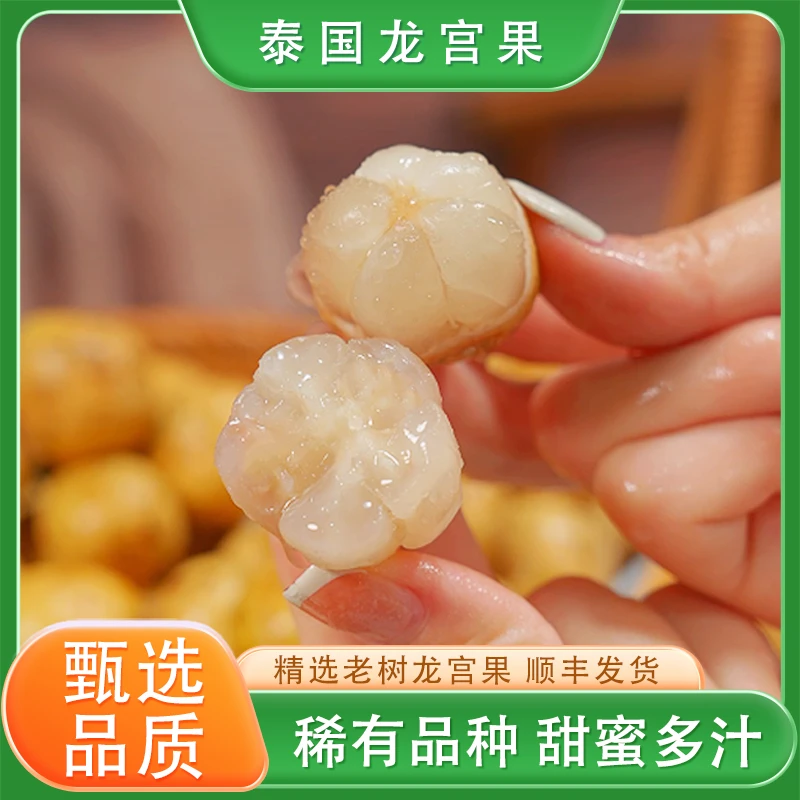 【顺丰】新鲜泰国龙宫果当季稀有水果椰色果口感丰富精选品质1斤起