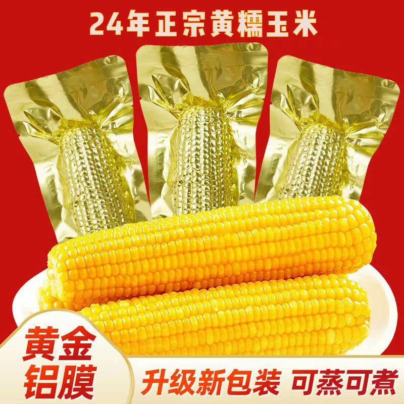 【6-7斤整箱】新鲜东北大棒金铝箔黄糯玉米甜嫩黏糊粗粮代餐8根10根