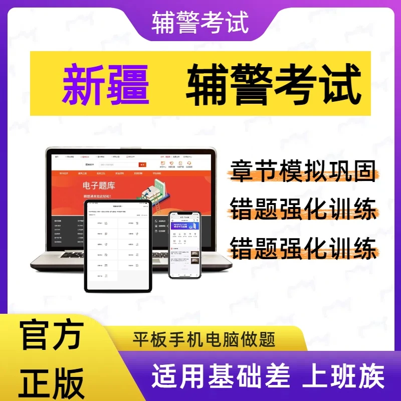 备考新疆辅警考试笔试面试题库刷题章节练习公安基础知识辅警题库