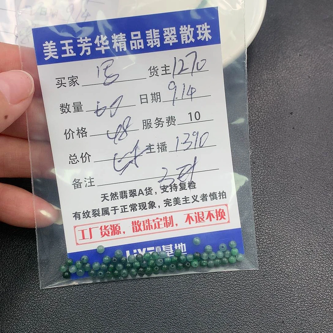 散珠翡翠写**生翡翠散珠多样性发自选