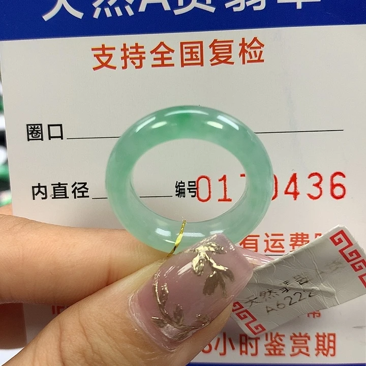 翡翠未镶嵌戒指14圈口