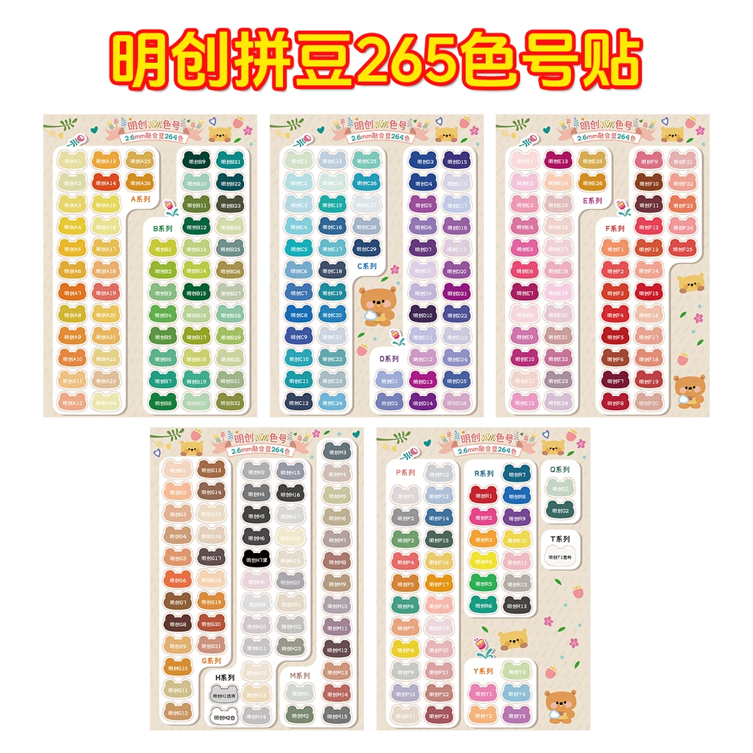 明创拼豆2.6mm色号贴全色号通用贴纸拼豆专用标签配色卡纸