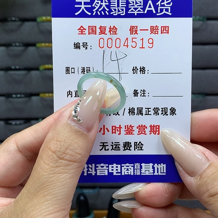 翡翠戒圈未镶嵌       4519
