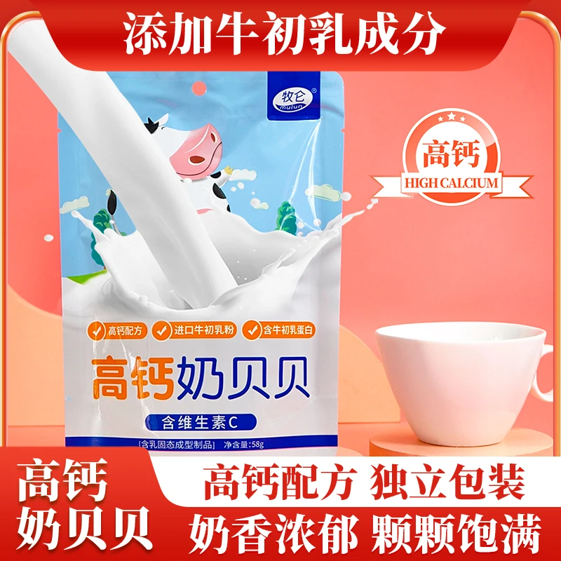 内蒙古草原高钙奶贝贝牛初乳干吃奶片富含维C儿童小零食58g*7袋