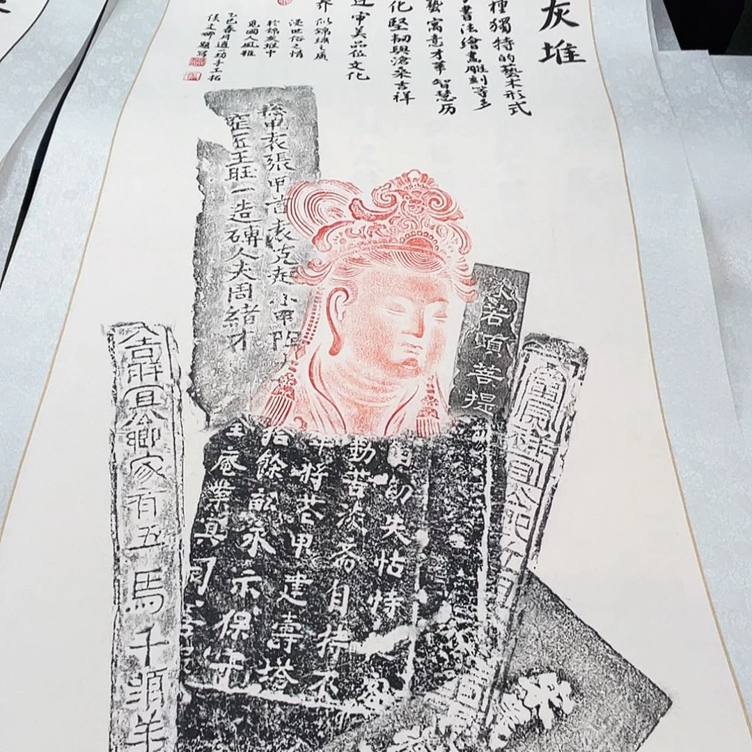 缘***福昌化石印石拓片111111111