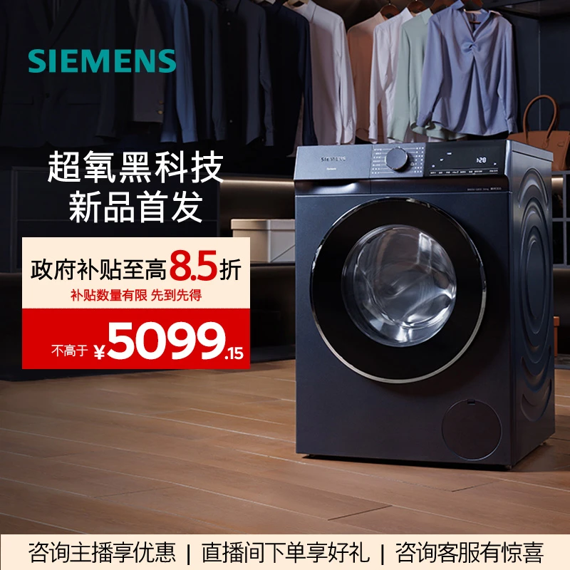 【国补!】西门子蓝宝石超氧10公斤变频滚筒全自动洗衣机1E10