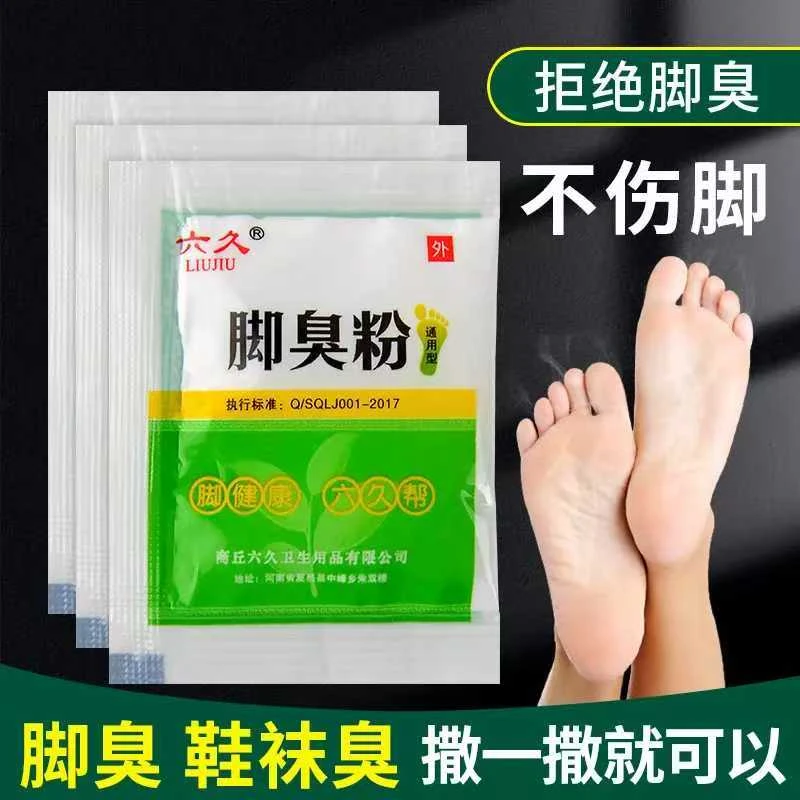 六久脚臭粉家用泡脚袋装去脚汗至鞋臭味除臭防臭汗脚足光粉臭脚粉