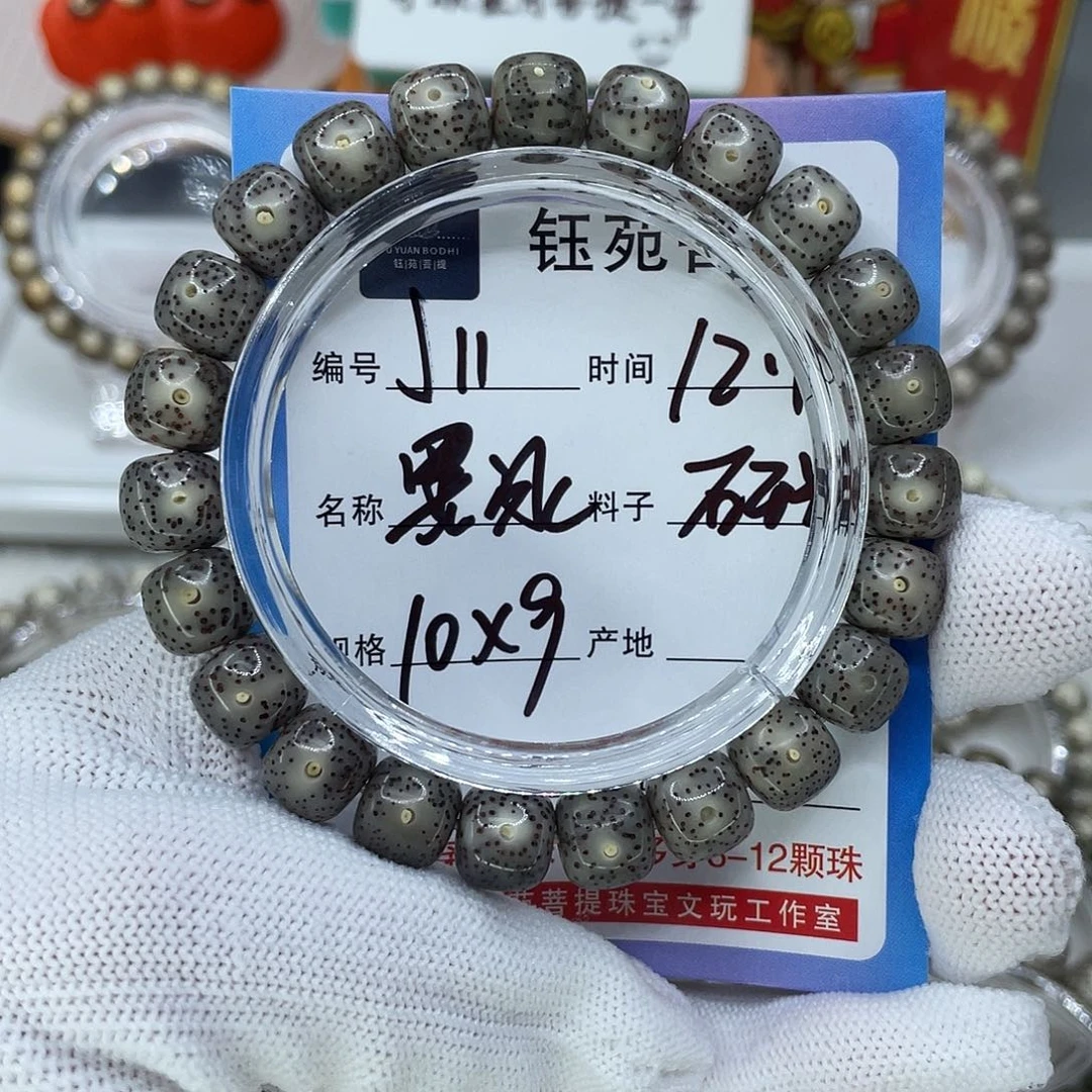 星月菩提手串11黑冰