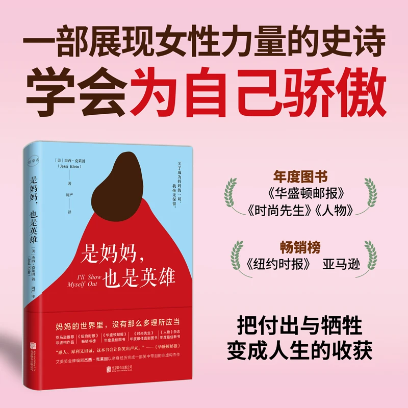 是妈妈,也是英雄  关于成为妈妈的一切 这本书毫无保留!