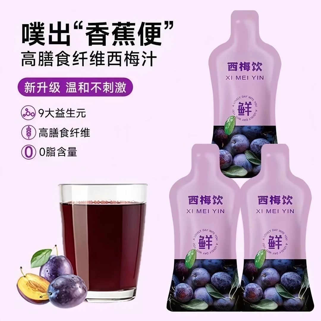 【3·9抢6袋】0脂西梅汁饮料酸甜浓缩无糖大餐救星加强版畅饮益生元S
