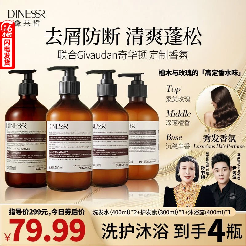 黛莱皙强韧去屑洗发水露洗护套装蓬松控油柔顺防断发持久保湿沐浴
