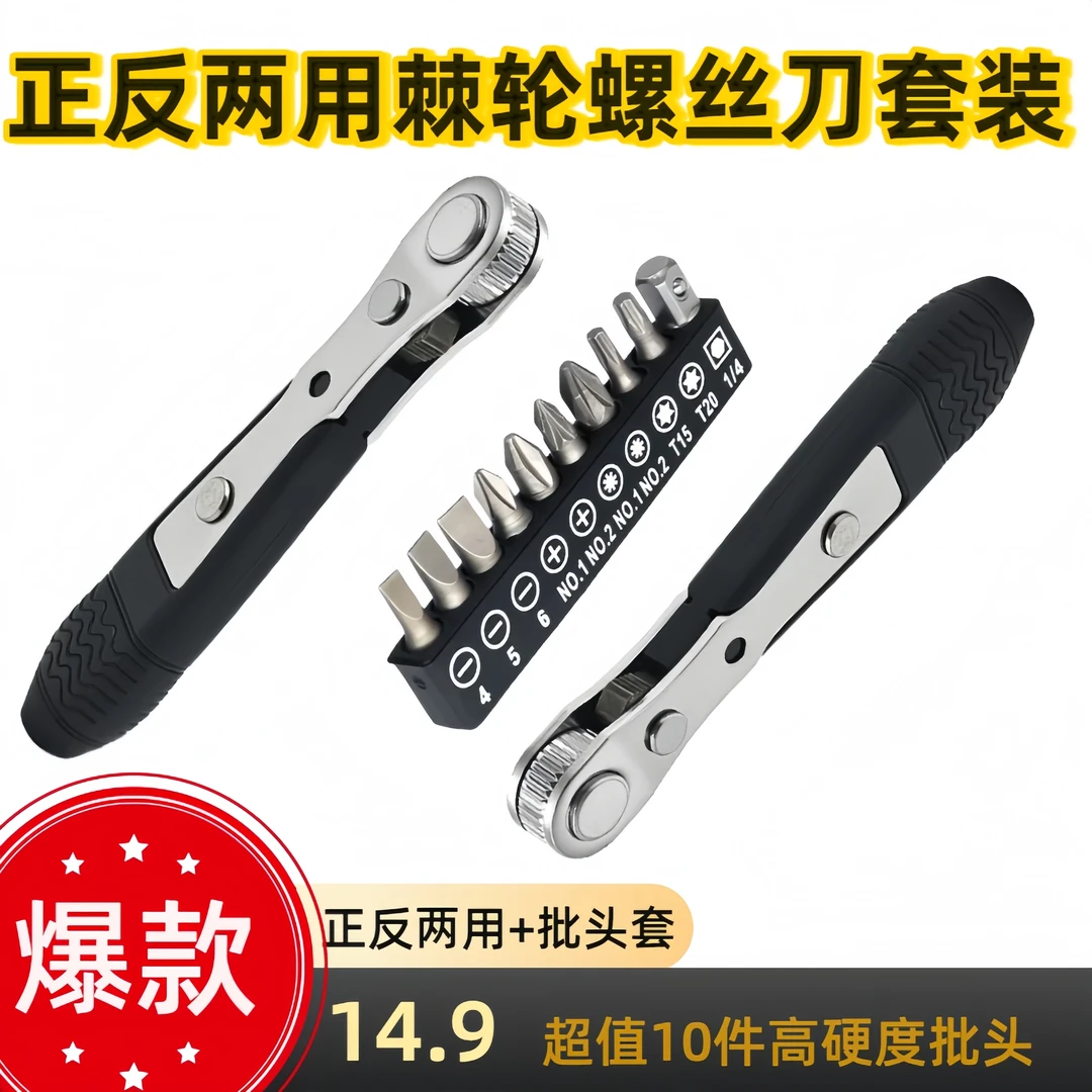 迷你棘轮螺丝刀螺丝刀起子二合一套筒双向套筒棘轮空间扳手套装