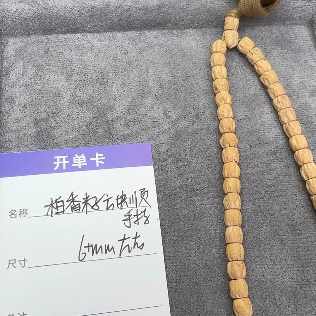 柏香籽/百香籽手串X685百香籽方顺手持6mm左右