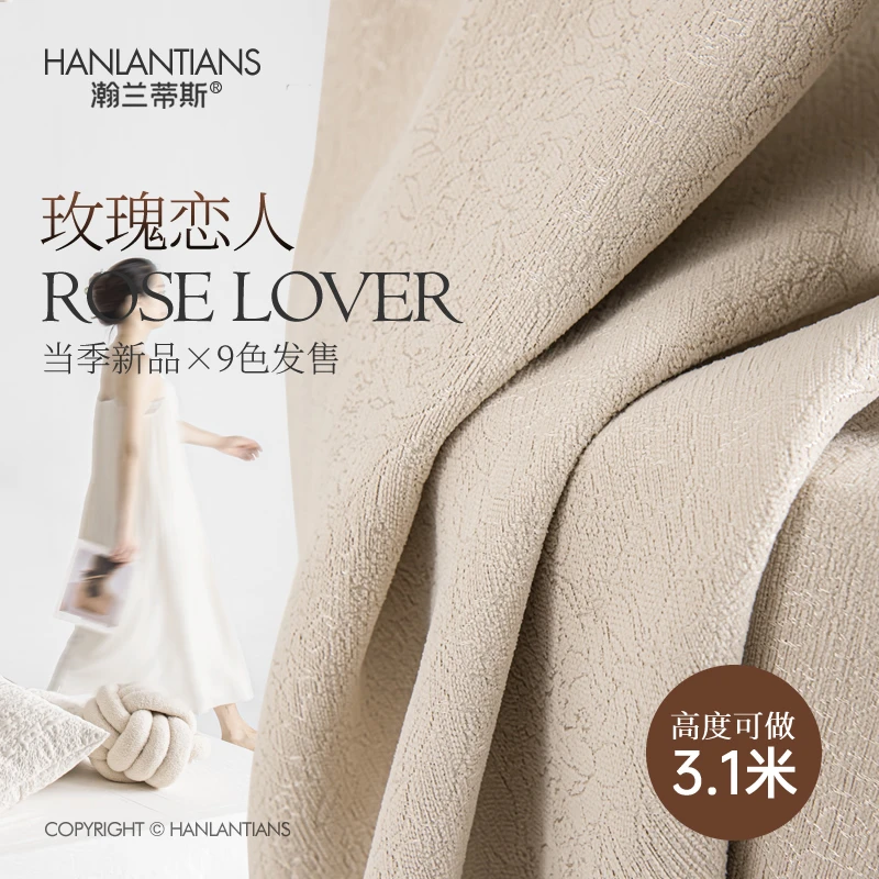瀚兰蒂斯全屋高端窗帘定制轻奢风浪漫遮光布帘定制雪尼尔玫瑰恋人