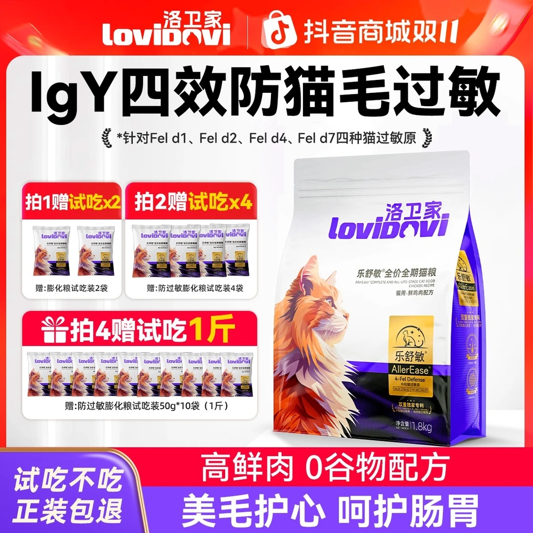 洛卫家lovidovi四效防猫毛过敏猫粮全价膨化猫粮新鲜无谷营养猫粮