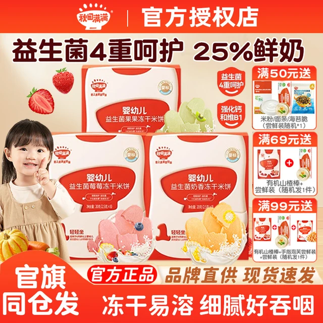 秋田满满冻干米饼干婴幼儿宝宝零食儿童无添加食盐磨牙棒一岁