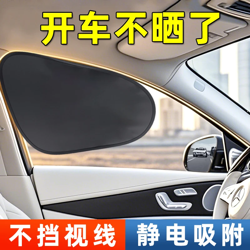 升级款汽车遮阳挡侧窗户玻璃遮挡帘车内用防晒隔热隐私帘遮光板罩