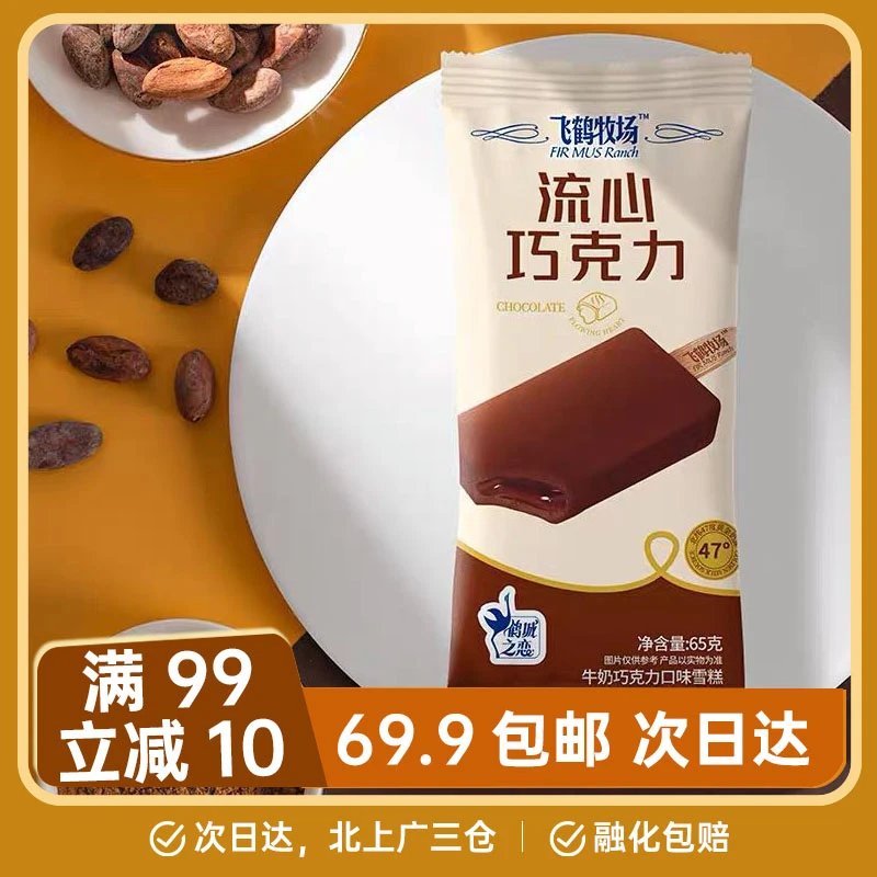 流心巧克力 厚切牛奶口味 奶砖雪糕 冰淇淋 65g/袋雪糕同城配