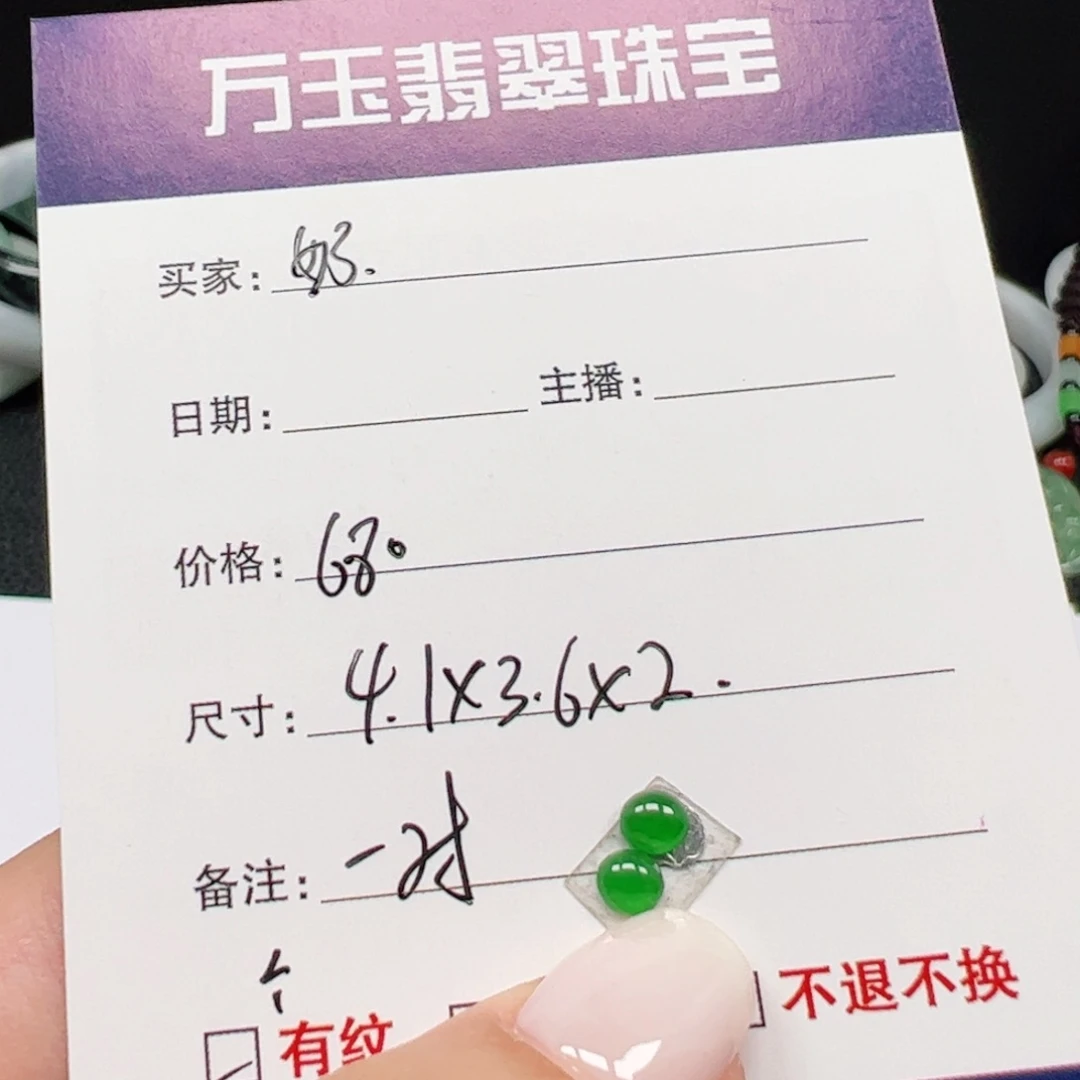 *****未镶嵌翡翠耳饰蛋面
