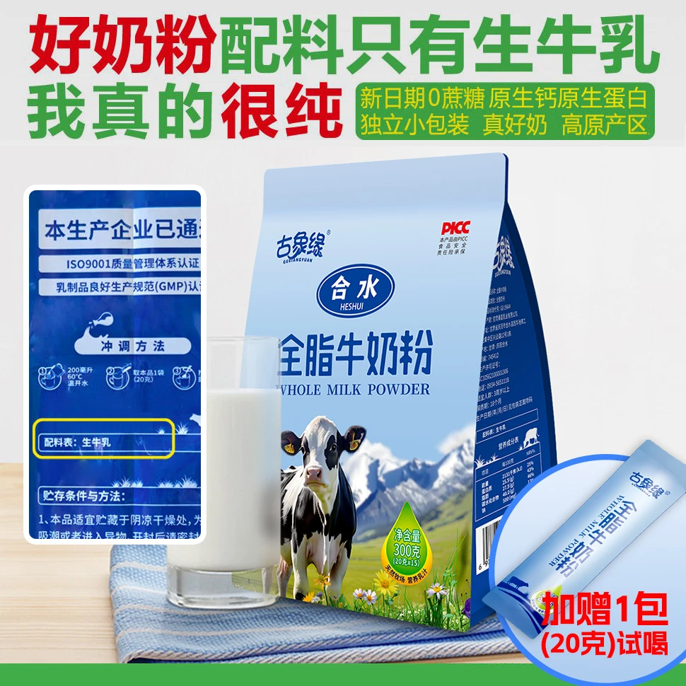 古象缘全脂牛奶粉老奶粉独立包装300g配料只有生牛乳全家都能喝