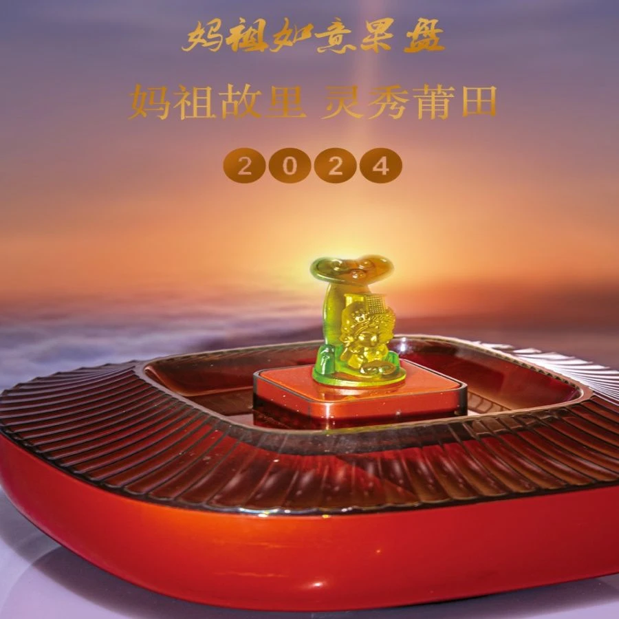 妈祖文创旋转果盘零食瓜子干果收纳盒高档轻奢家用客厅茶几糖果盒