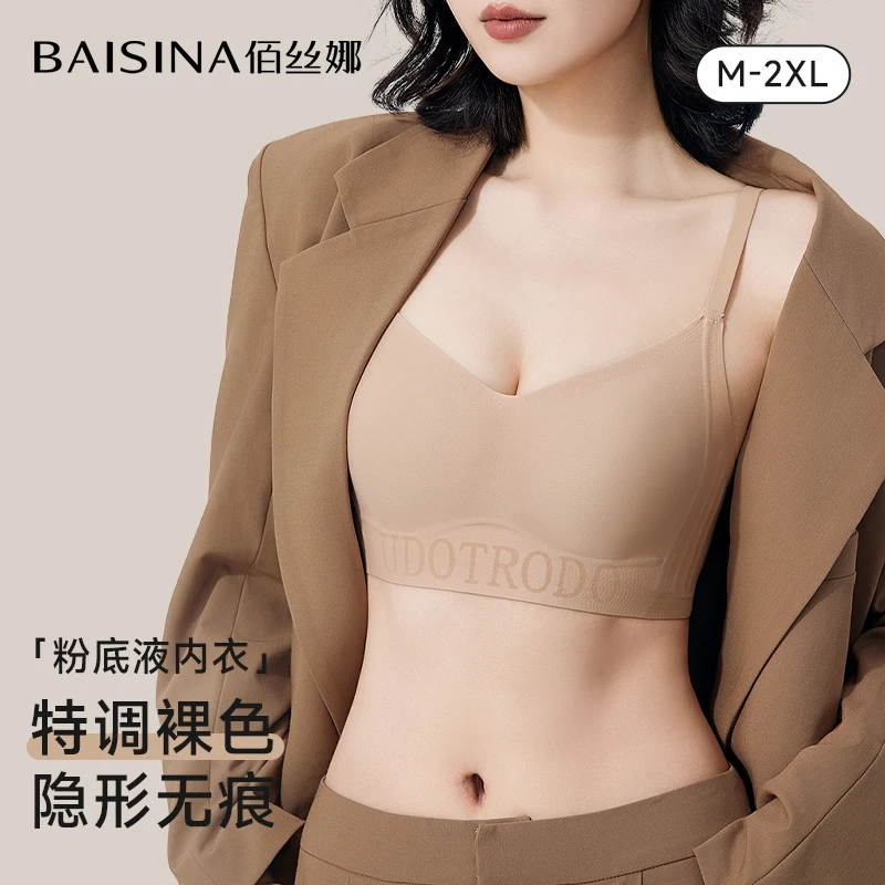 佰丝娜无痕粉底液内衣女大胸显小夏季薄款隐形一体肤色美背文胸罩