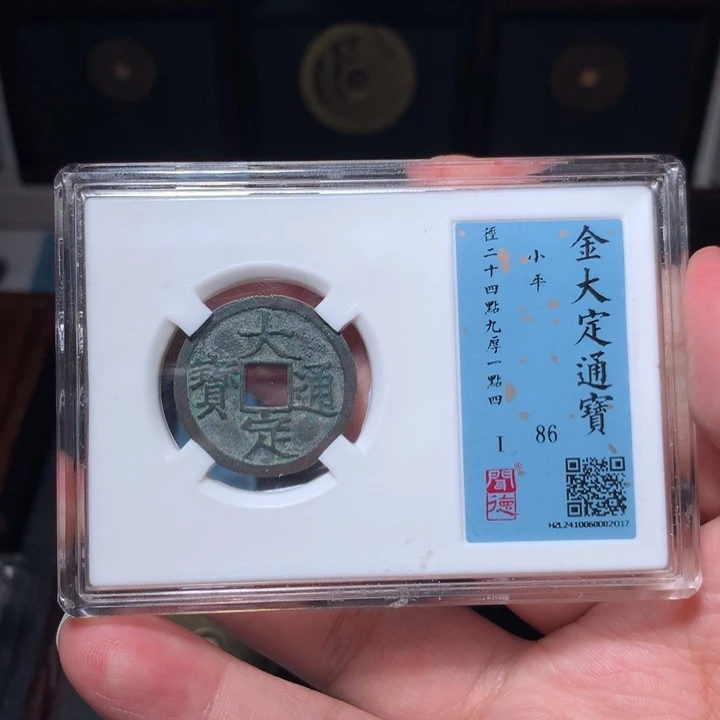 铜墨*琳琅古泉大定通宝2017