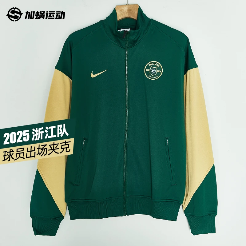 SFS耐克Nike2025浙江队 出场夹克长袖外套比赛训练服 IB3557-341