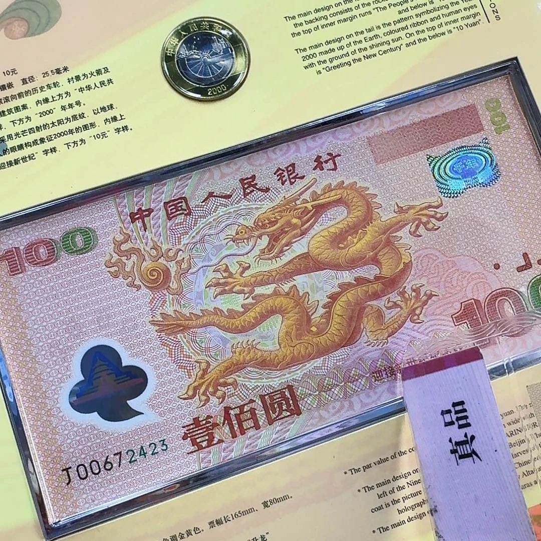 其他普通金属大龙钞币00672423