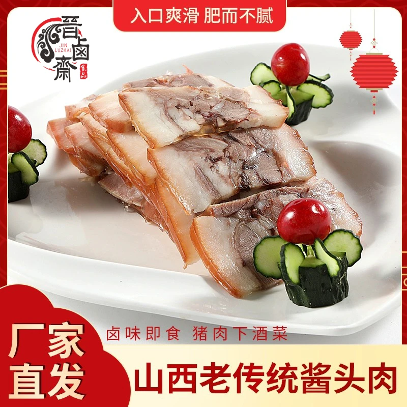 山西特产五香猪头肉200g*3包 熟食即食下酒菜