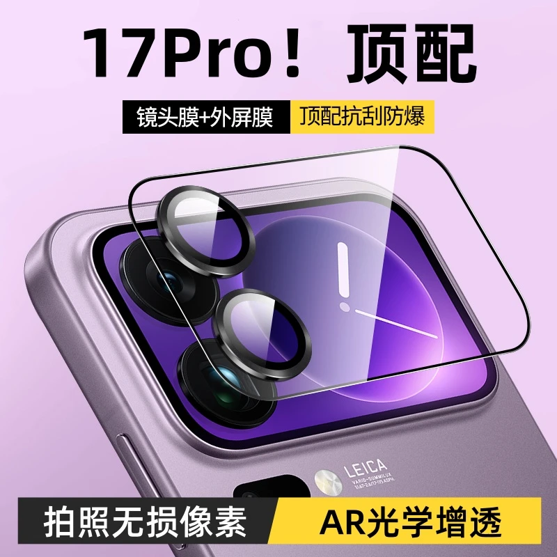 适用小米17Pro背屏膜小米17promax钢化膜17p镜头膜后屏保护贴膜副